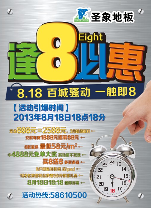 天博体育官方平台入口圣象地板“逢8必惠”818一触即8(图1)