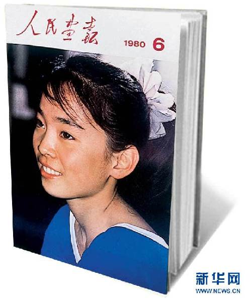 人民画报60年封面人物选